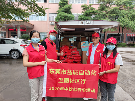【温?社区行】LETOU国际米兰官网自动化2020年中秋送温?、献爱心活动小记！