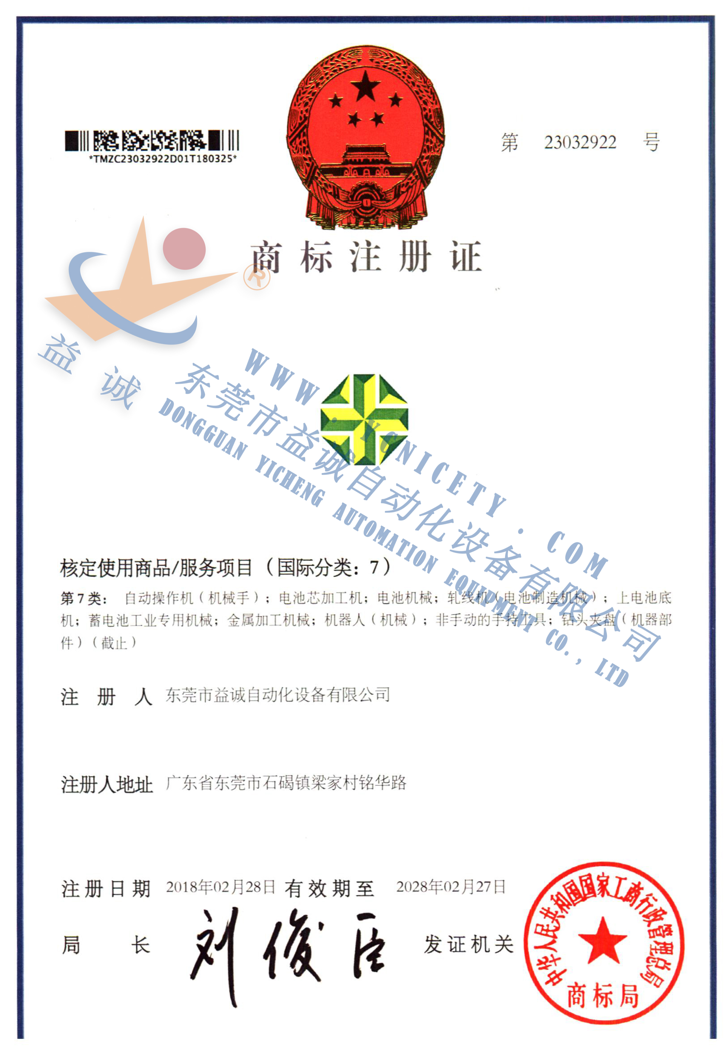 LETOU国际米兰官网商标注册证书