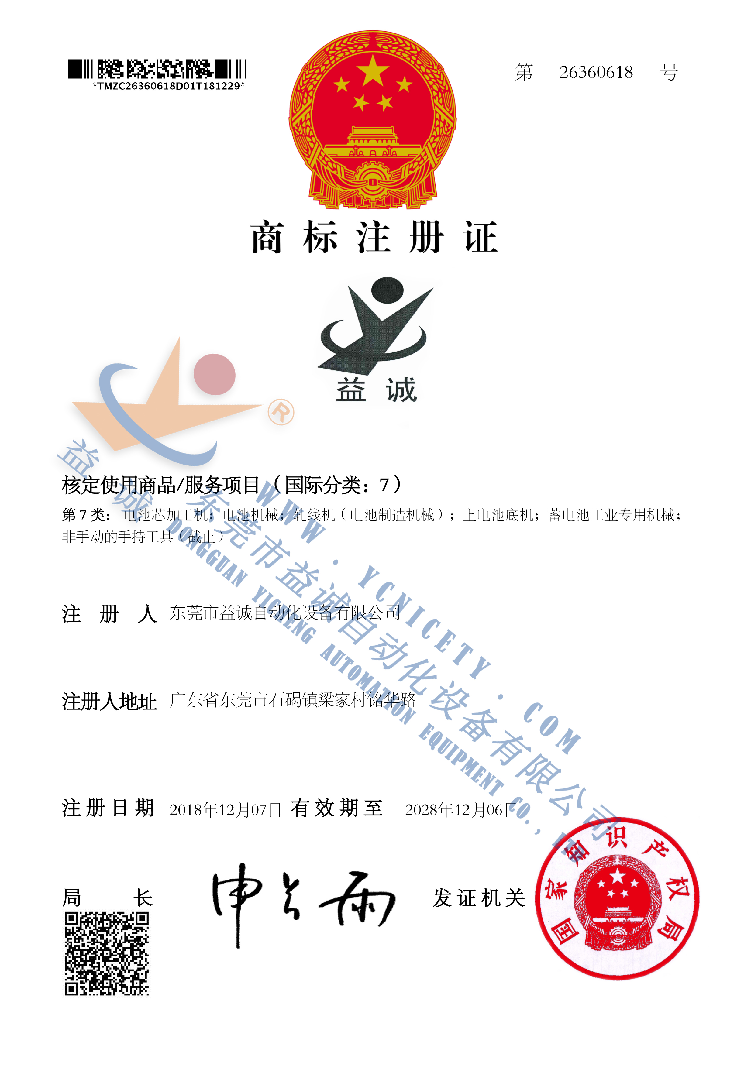 LETOU国际米兰官网商标注册证书