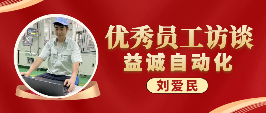 专业可靠 · 服务第一 | LETOU国际米兰官网优秀员工访谈系列：售后服务部经理 刘爱民