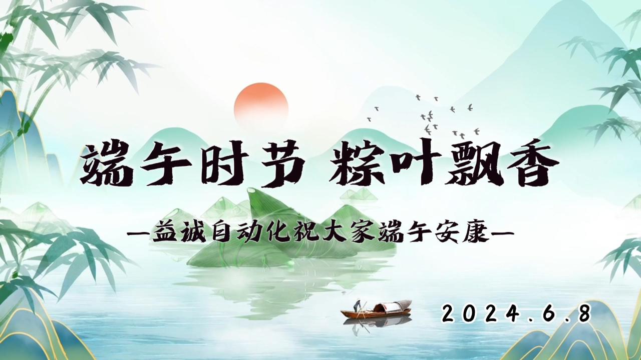 端午时节，粽叶飘香 | LETOU国际米兰官网祝大家端午安康！